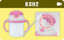 KSH2ストローの交換方法